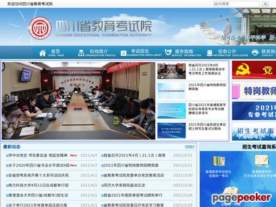四川省教育考试院
