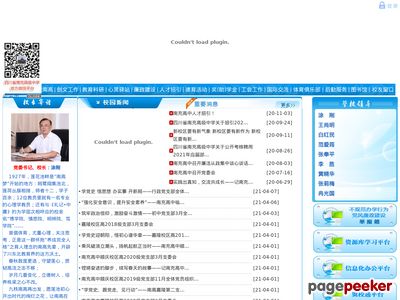 四川南充高级中学官网