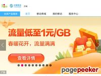 山东移动网上移动营业厅