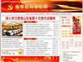 山东机构编制网