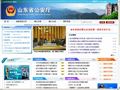 山东省公安厅网站