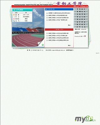 首钢工学院