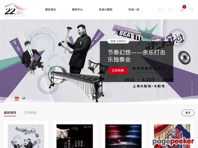 上海大剧院官网