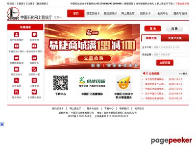中国石化加油卡网上营业厅