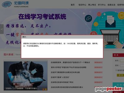 宏图网课：专业实用的互联网学习平台
