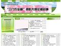 三门农业信息网