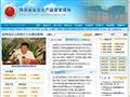 陕西省安全监管局