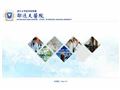 浙江大学医学院附属邵逸夫医院