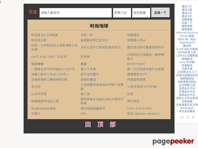 时尚地球官网