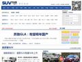 SUV汽车网
