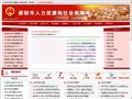 邵阳市人力资源和社会保障局