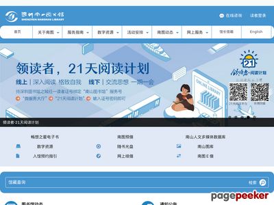 南山图书馆