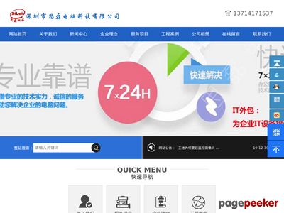 深圳市思磊电脑科技有限公司