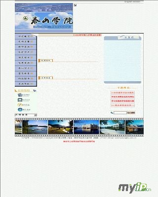 泰山学院