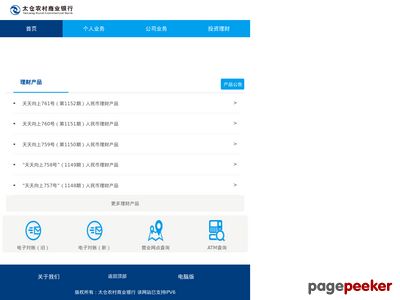 太仓农商行官网