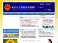 通化市人力资源和社会保障局