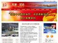 天津市汉沽区人民政府