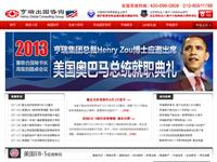 亨瑞出国咨询