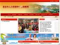 武安市人力资源和社会保障局