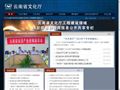 云南省文化厅