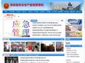 吴起县安监局
