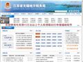 江苏省无锡地方税务局