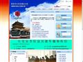 西安公共交通总公司
