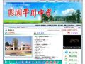 江西省兴国县平川中学