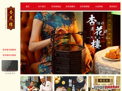 杏花楼官网
