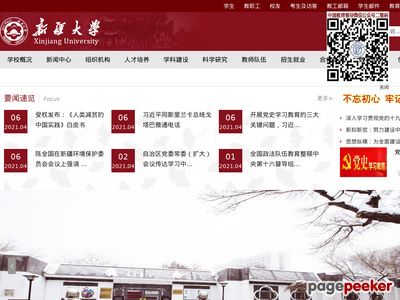新疆大学官网