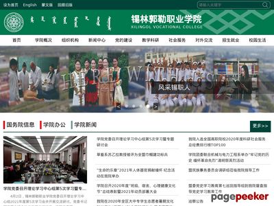 锡林郭勒职业学院官网