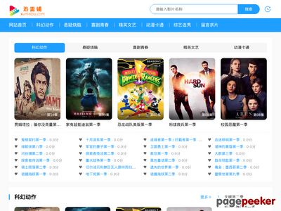 迅雷铺电影网 www.xunleipu.com