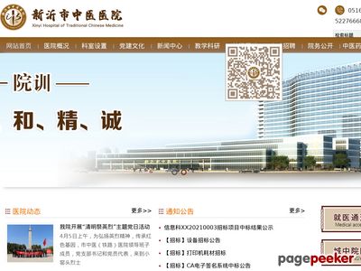 新沂市中医院官网