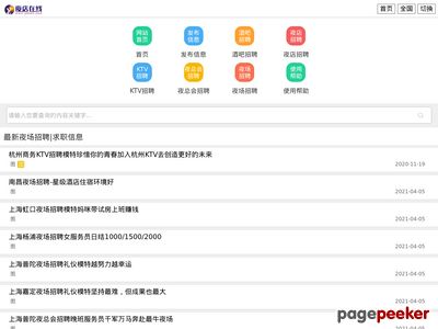 全国夜场招聘网