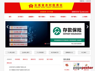 云南省农村信用社官网