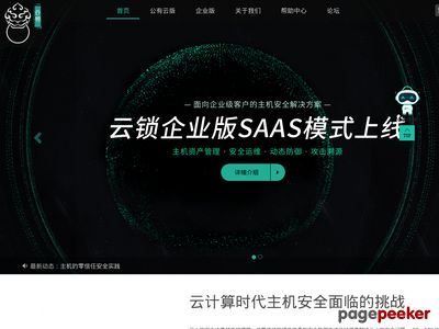 云锁官网-服务器防护软件
