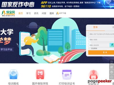 保宝网继续教育