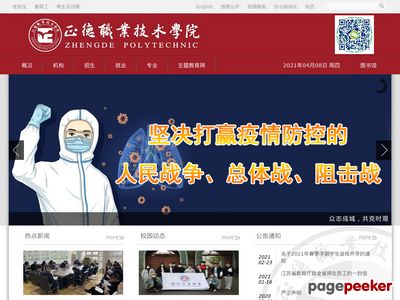 正德职业技术学院官网