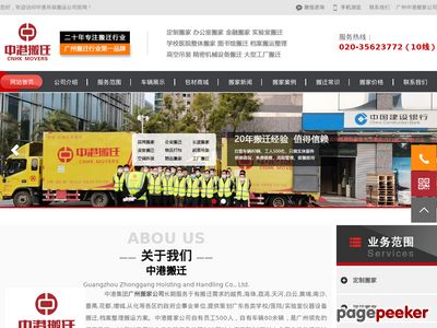 广州搬家公司