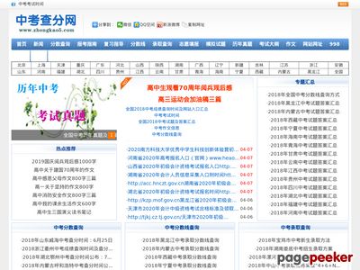 中考查分网