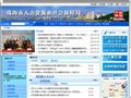 珠海市人力资源和社会保障局