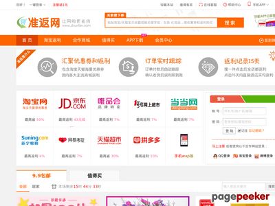 准返网