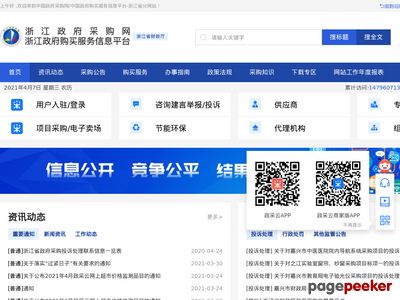 浙江政府采购网：浙江省政府购买服务信息平台